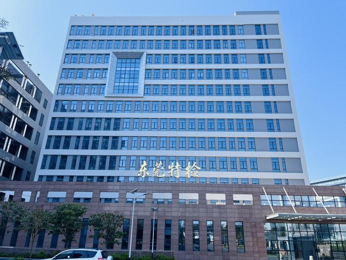 隆昌广东省特种设备检测研究院东莞检测院实验室设备及配套服务项目